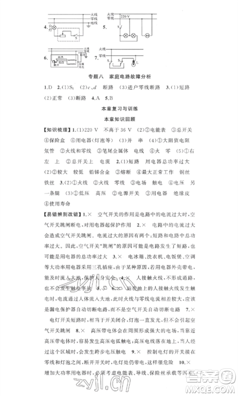 新疆青少年出版社2023黃岡金牌之路練闖考九年級(jí)物理下冊(cè)人教版參考答案