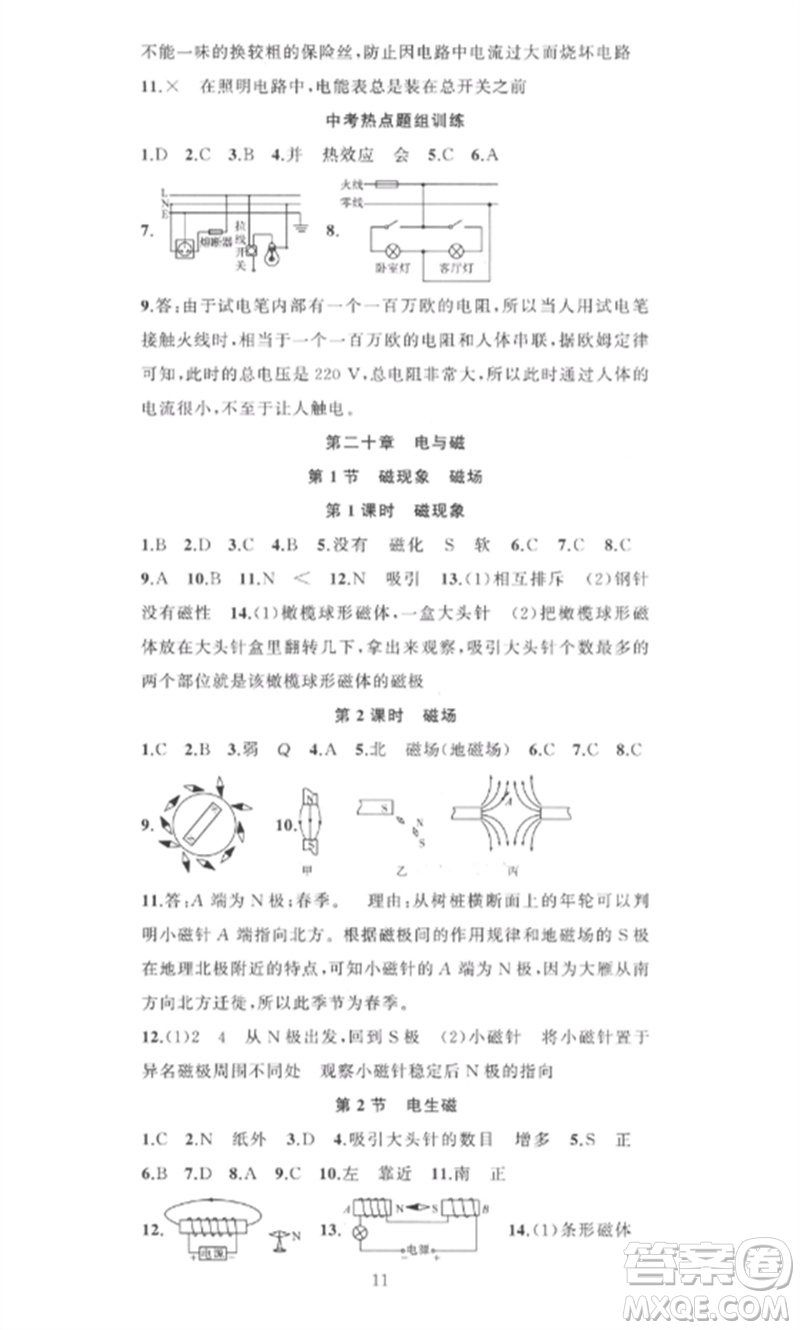 新疆青少年出版社2023黃岡金牌之路練闖考九年級(jí)物理下冊(cè)人教版參考答案