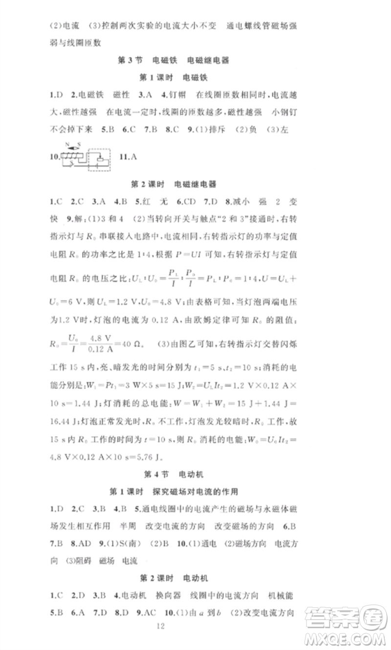 新疆青少年出版社2023黃岡金牌之路練闖考九年級(jí)物理下冊(cè)人教版參考答案