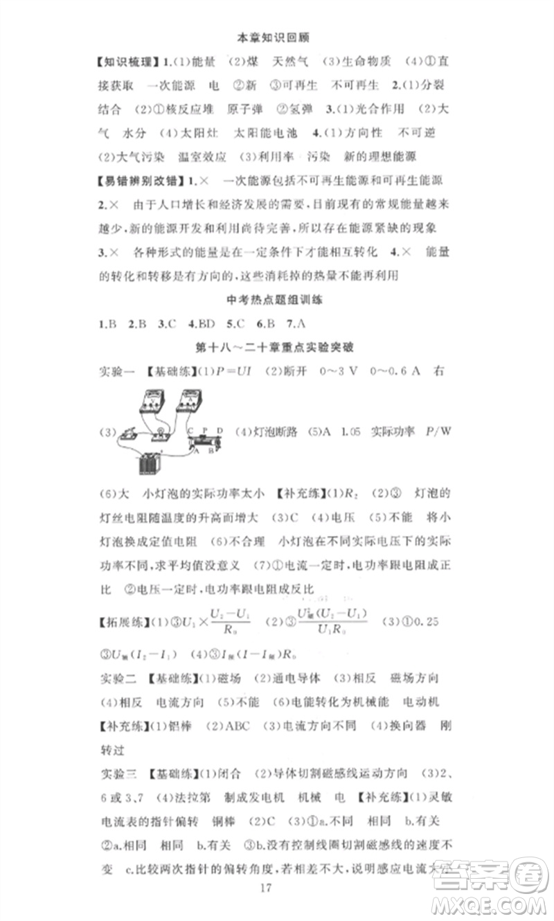 新疆青少年出版社2023黃岡金牌之路練闖考九年級(jí)物理下冊(cè)人教版參考答案