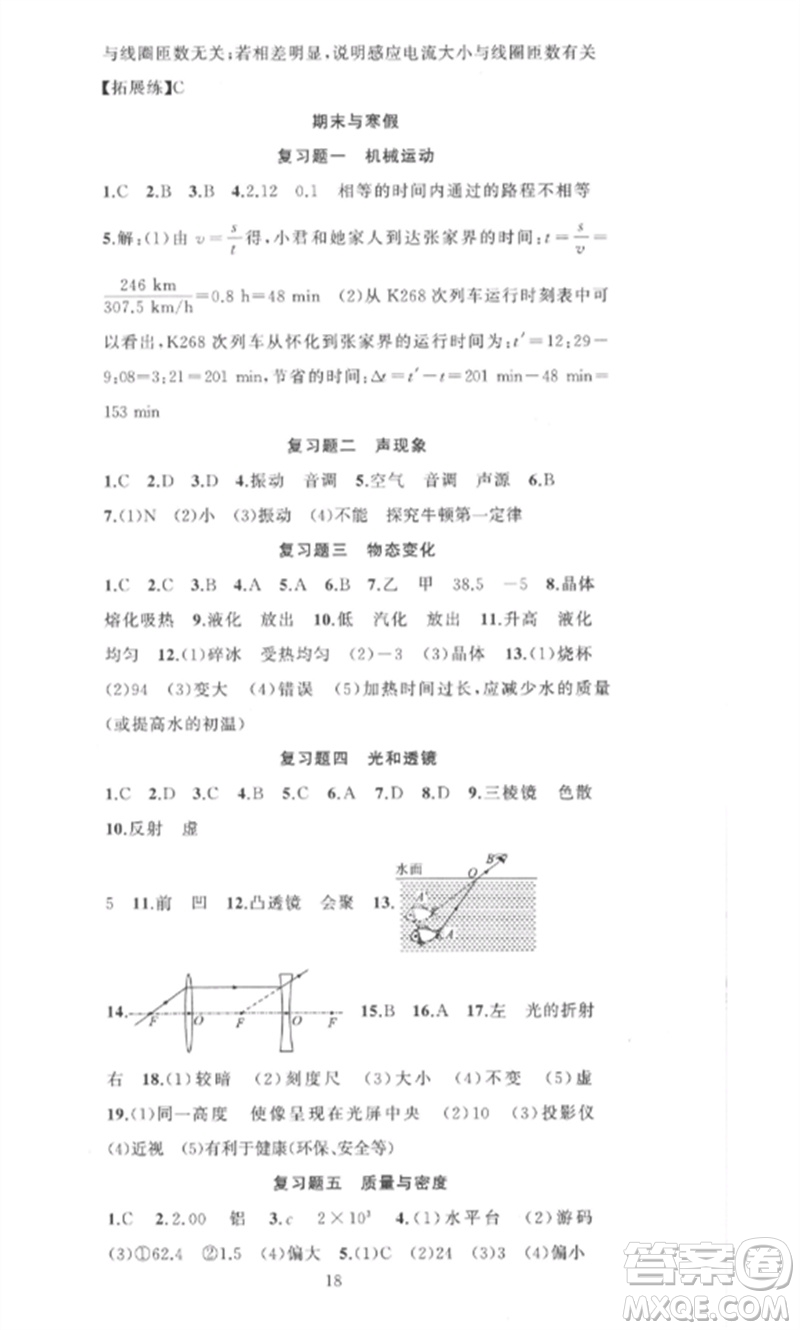 新疆青少年出版社2023黃岡金牌之路練闖考九年級(jí)物理下冊(cè)人教版參考答案