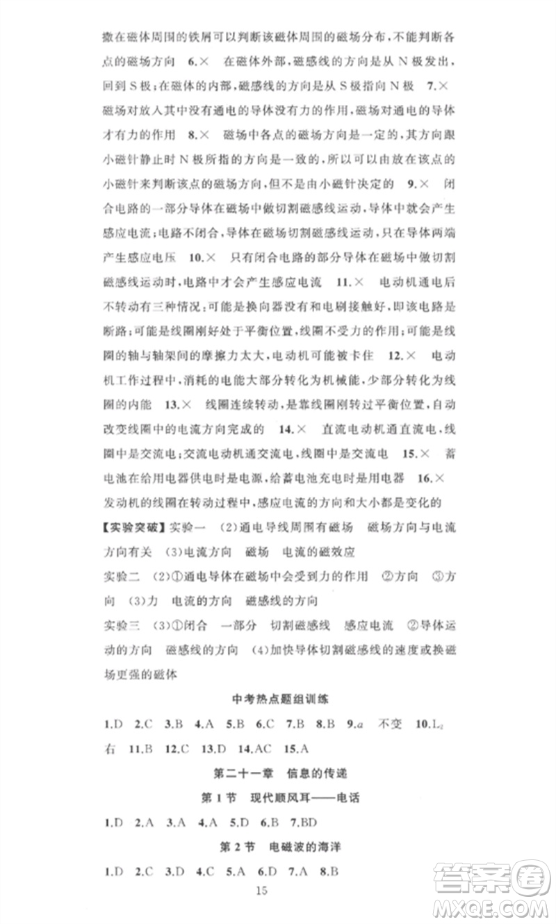 新疆青少年出版社2023黃岡金牌之路練闖考九年級(jí)物理下冊(cè)人教版參考答案