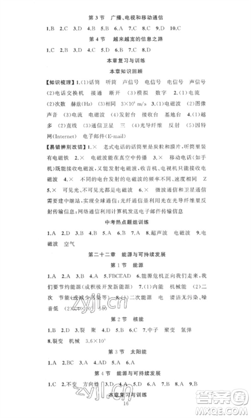 新疆青少年出版社2023黃岡金牌之路練闖考九年級(jí)物理下冊(cè)人教版參考答案