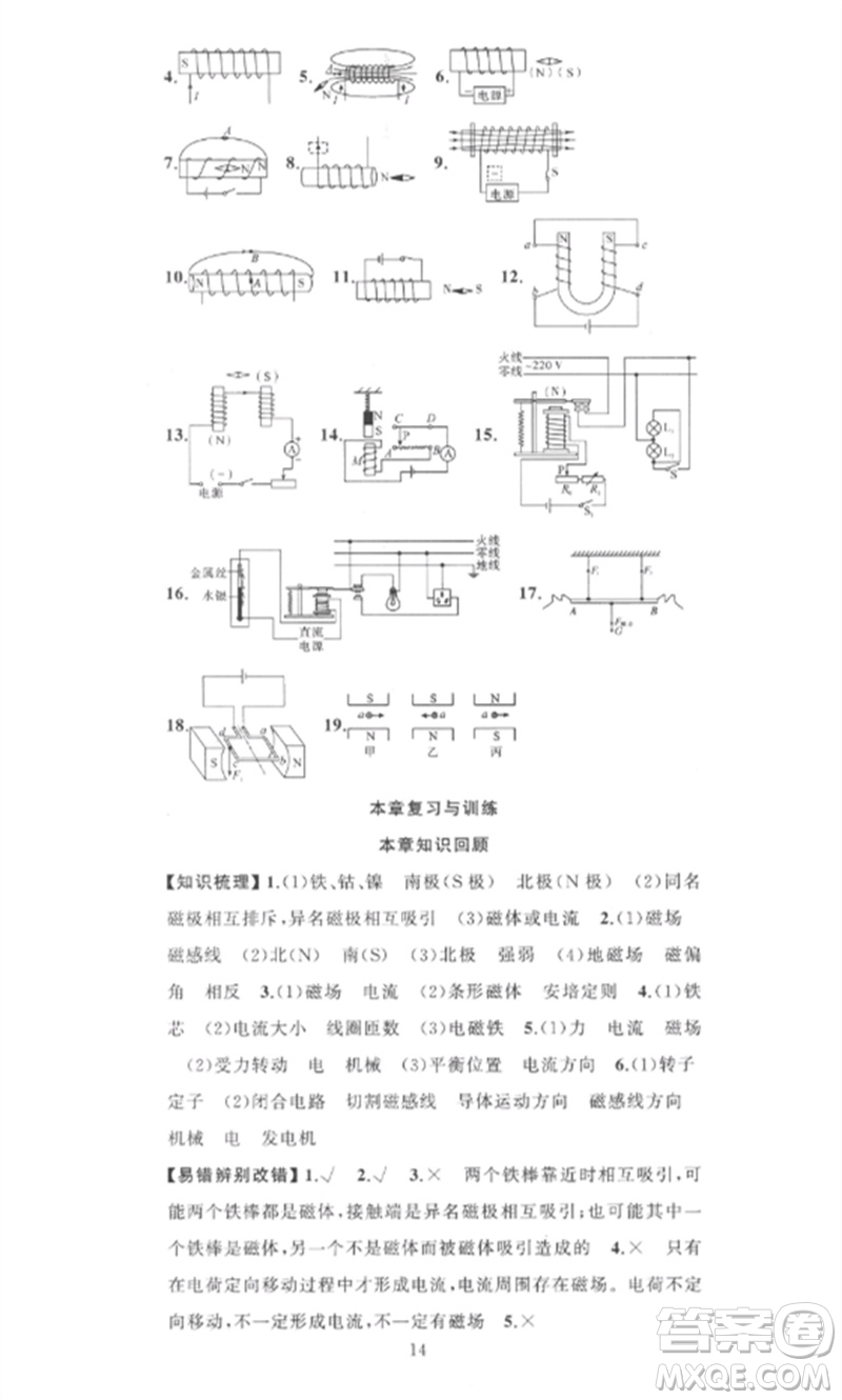 新疆青少年出版社2023黃岡金牌之路練闖考九年級(jí)物理下冊(cè)人教版參考答案