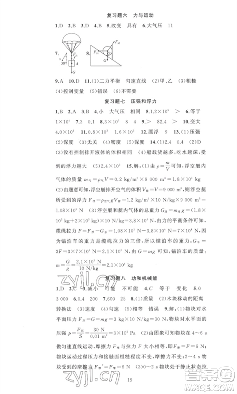 新疆青少年出版社2023黃岡金牌之路練闖考九年級(jí)物理下冊(cè)人教版參考答案