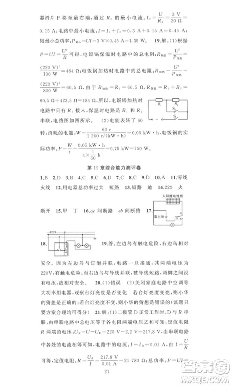 新疆青少年出版社2023黃岡金牌之路練闖考九年級(jí)物理下冊(cè)人教版參考答案