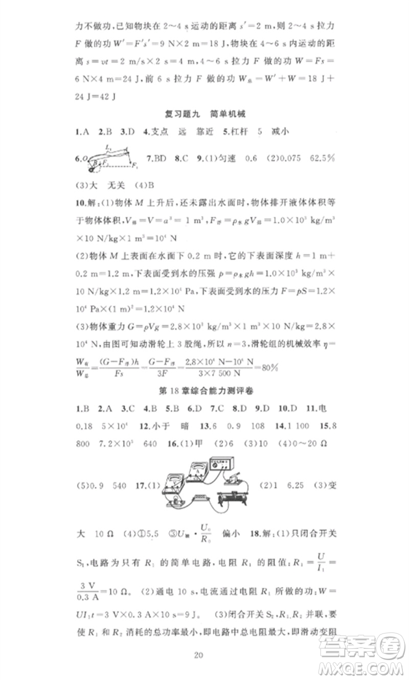 新疆青少年出版社2023黃岡金牌之路練闖考九年級(jí)物理下冊(cè)人教版參考答案