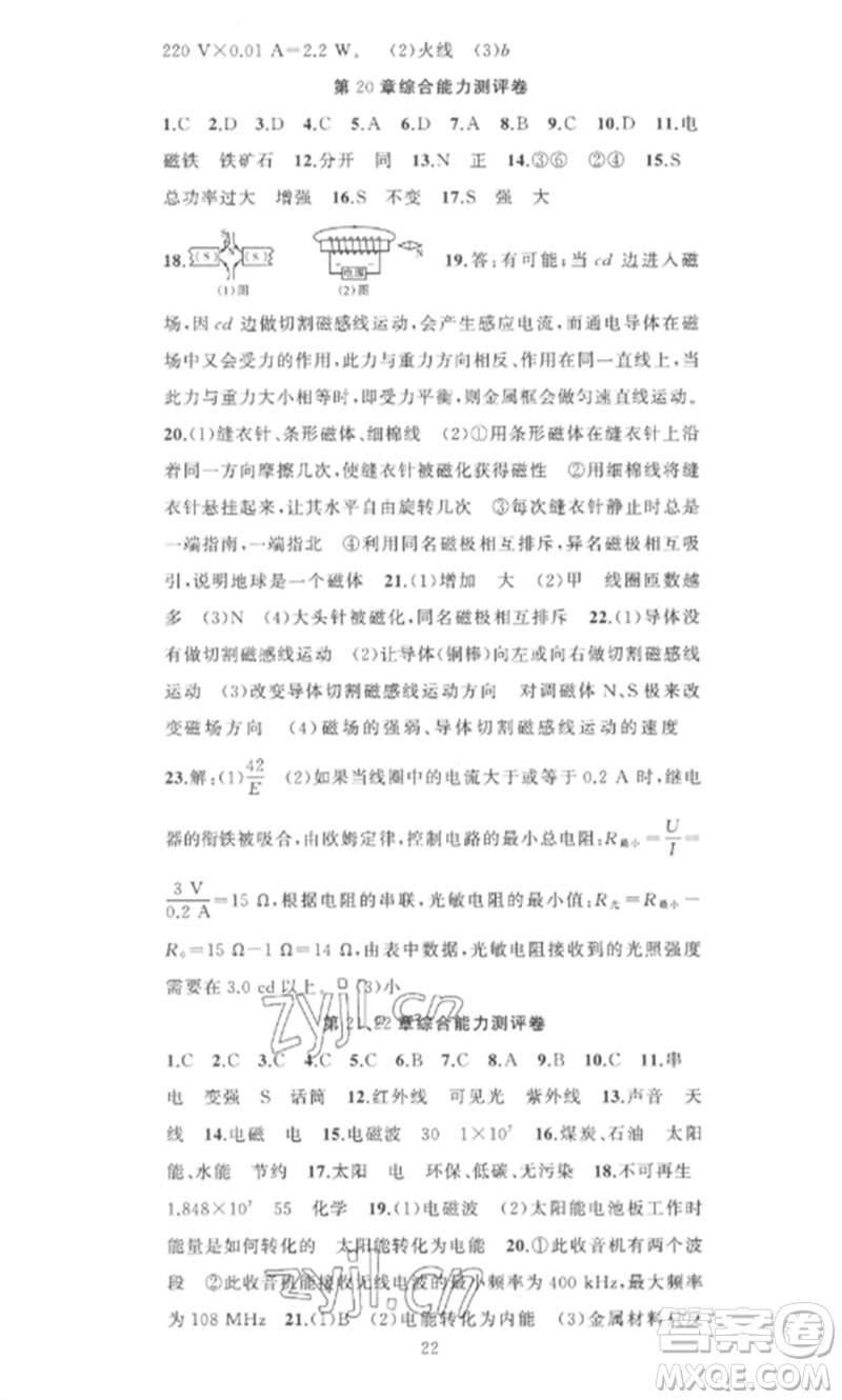 新疆青少年出版社2023黃岡金牌之路練闖考九年級(jí)物理下冊(cè)人教版參考答案