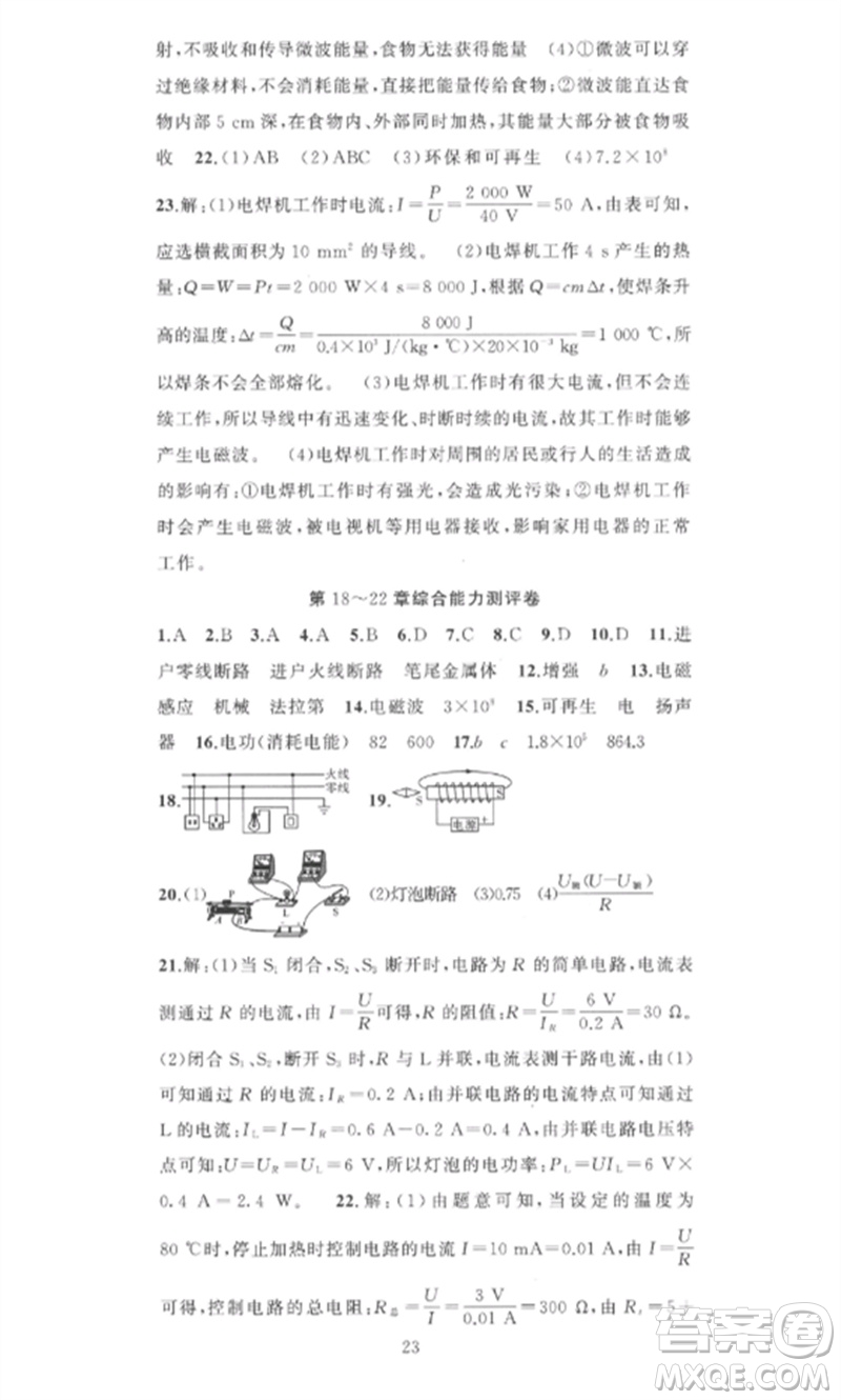 新疆青少年出版社2023黃岡金牌之路練闖考九年級(jí)物理下冊(cè)人教版參考答案