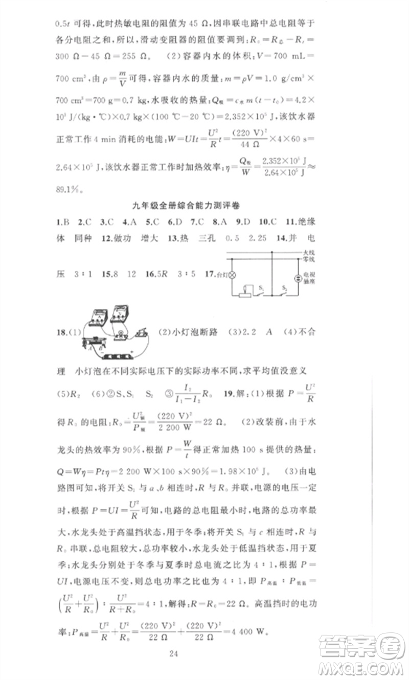 新疆青少年出版社2023黃岡金牌之路練闖考九年級(jí)物理下冊(cè)人教版參考答案
