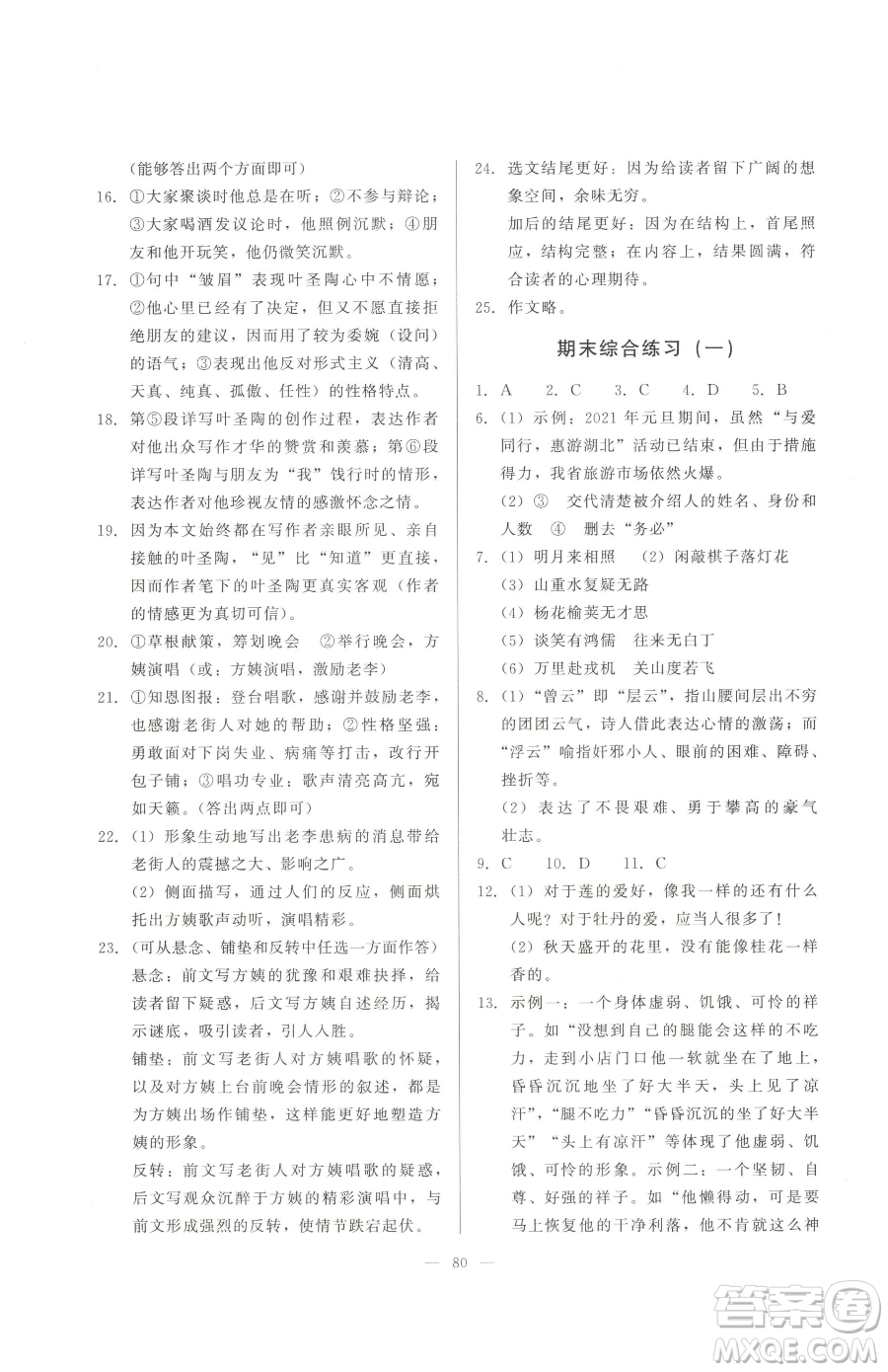 湖北教育出版社2023核心課堂七年級(jí)下冊(cè)語文人教版參考答案