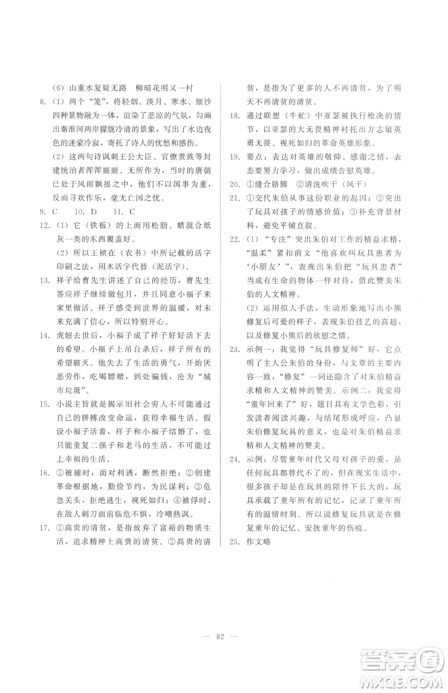 湖北教育出版社2023核心課堂七年級(jí)下冊(cè)語文人教版參考答案