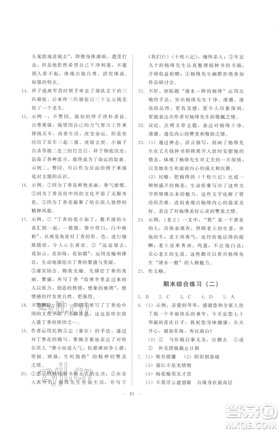 湖北教育出版社2023核心課堂七年級(jí)下冊(cè)語文人教版參考答案