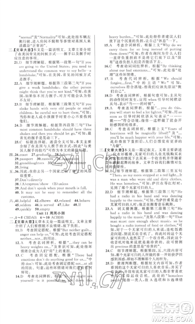 新疆青少年出版社2023黃岡金牌之路練闖考九年級英語下冊人教版參考答案