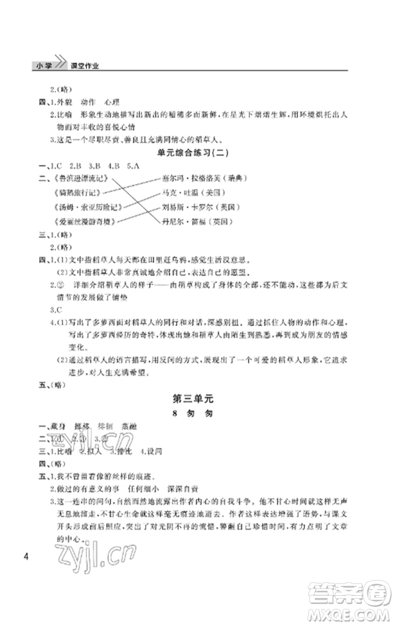 武漢出版社2023智慧學(xué)習(xí)天天向上課堂作業(yè)六年級(jí)語文下冊人教版參考答案