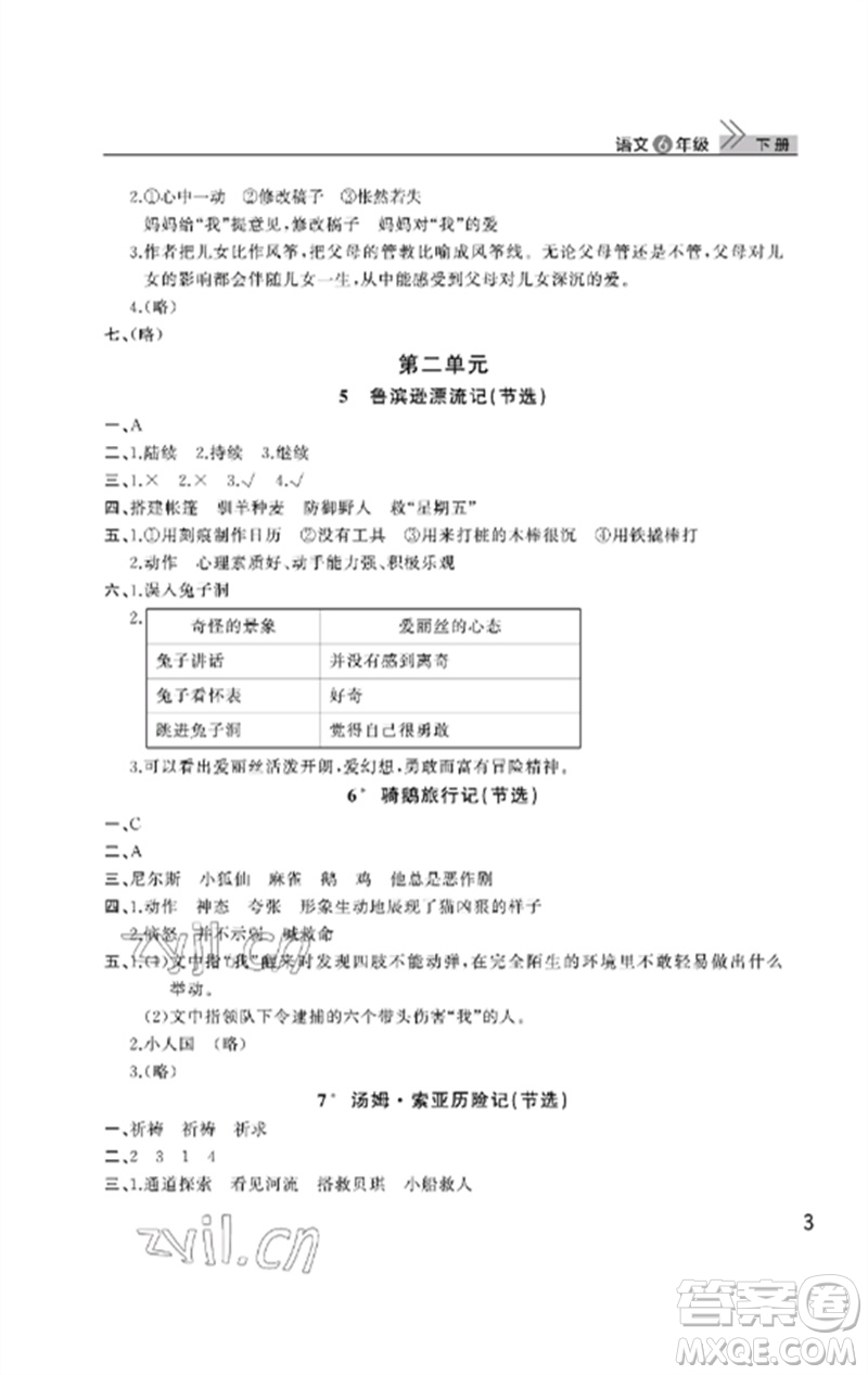 武漢出版社2023智慧學(xué)習(xí)天天向上課堂作業(yè)六年級(jí)語文下冊人教版參考答案
