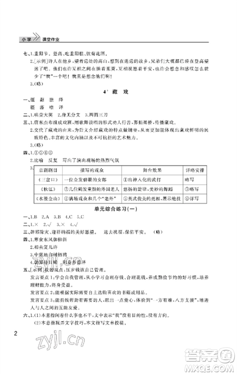 武漢出版社2023智慧學(xué)習(xí)天天向上課堂作業(yè)六年級(jí)語文下冊人教版參考答案