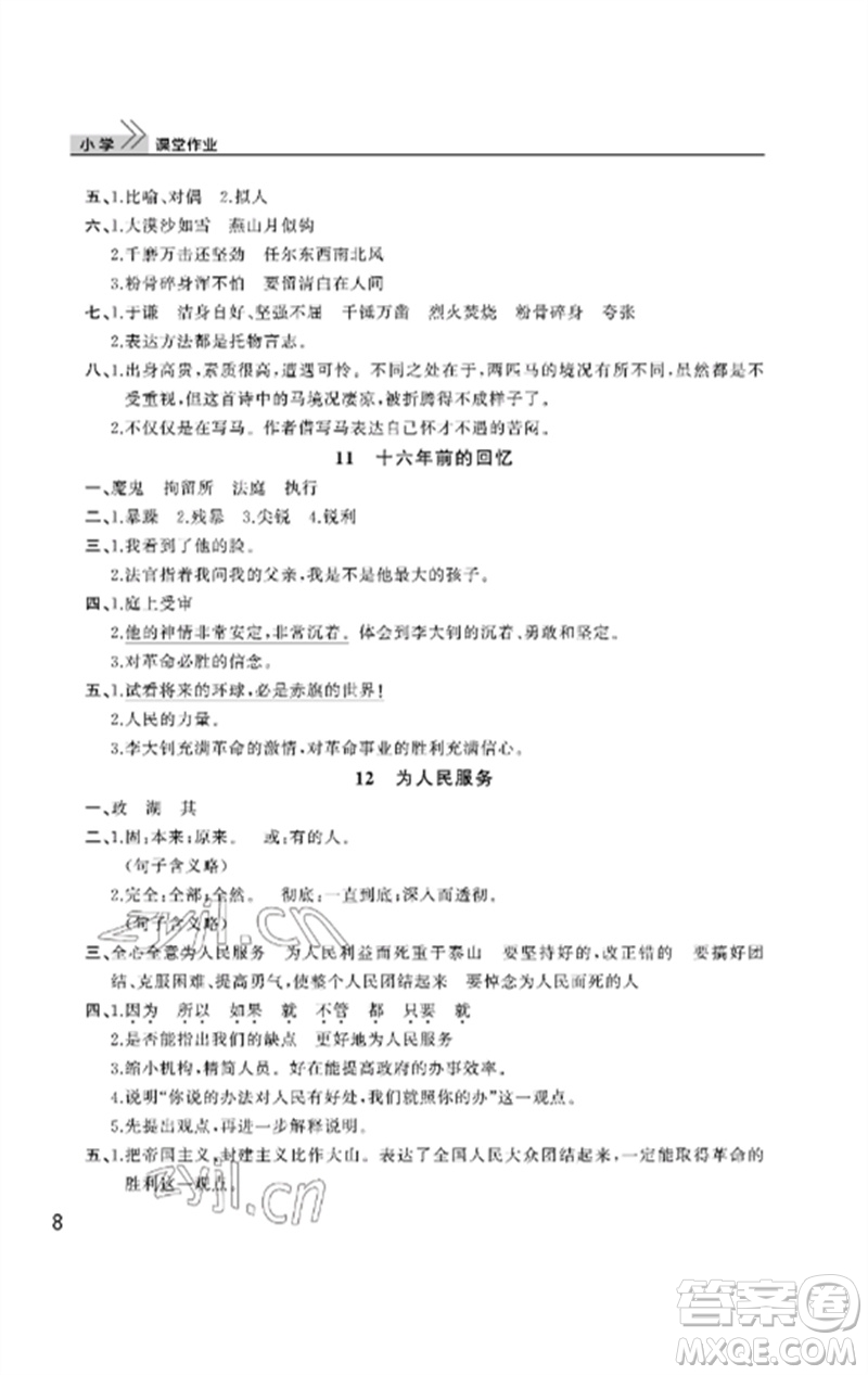 武漢出版社2023智慧學(xué)習(xí)天天向上課堂作業(yè)六年級(jí)語文下冊人教版參考答案