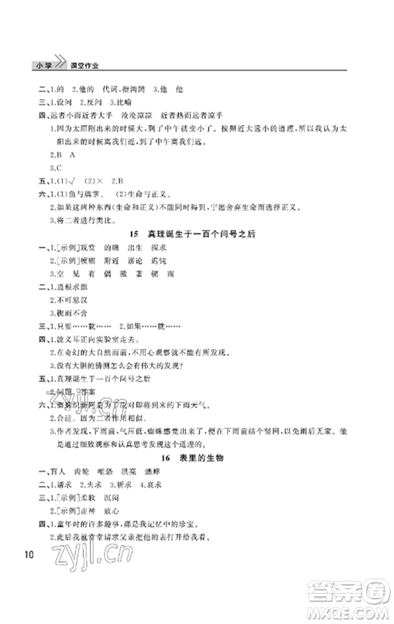 武漢出版社2023智慧學(xué)習(xí)天天向上課堂作業(yè)六年級(jí)語文下冊人教版參考答案