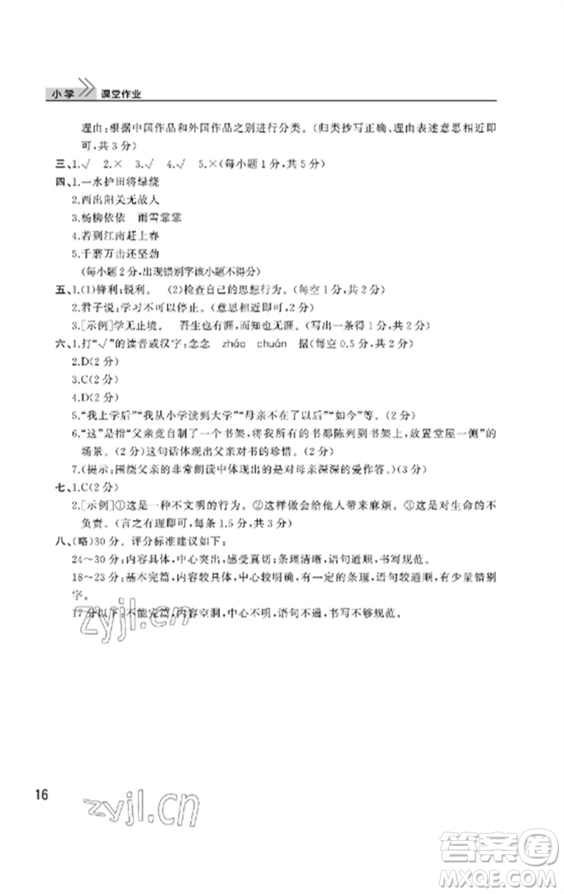 武漢出版社2023智慧學(xué)習(xí)天天向上課堂作業(yè)六年級(jí)語文下冊人教版參考答案