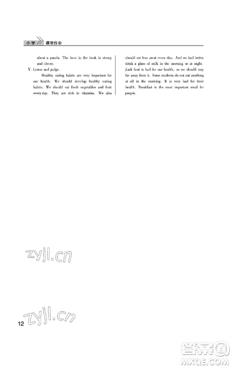 武漢出版社2023智慧學(xué)習(xí)天天向上課堂作業(yè)六年級英語下冊劍橋版參考答案