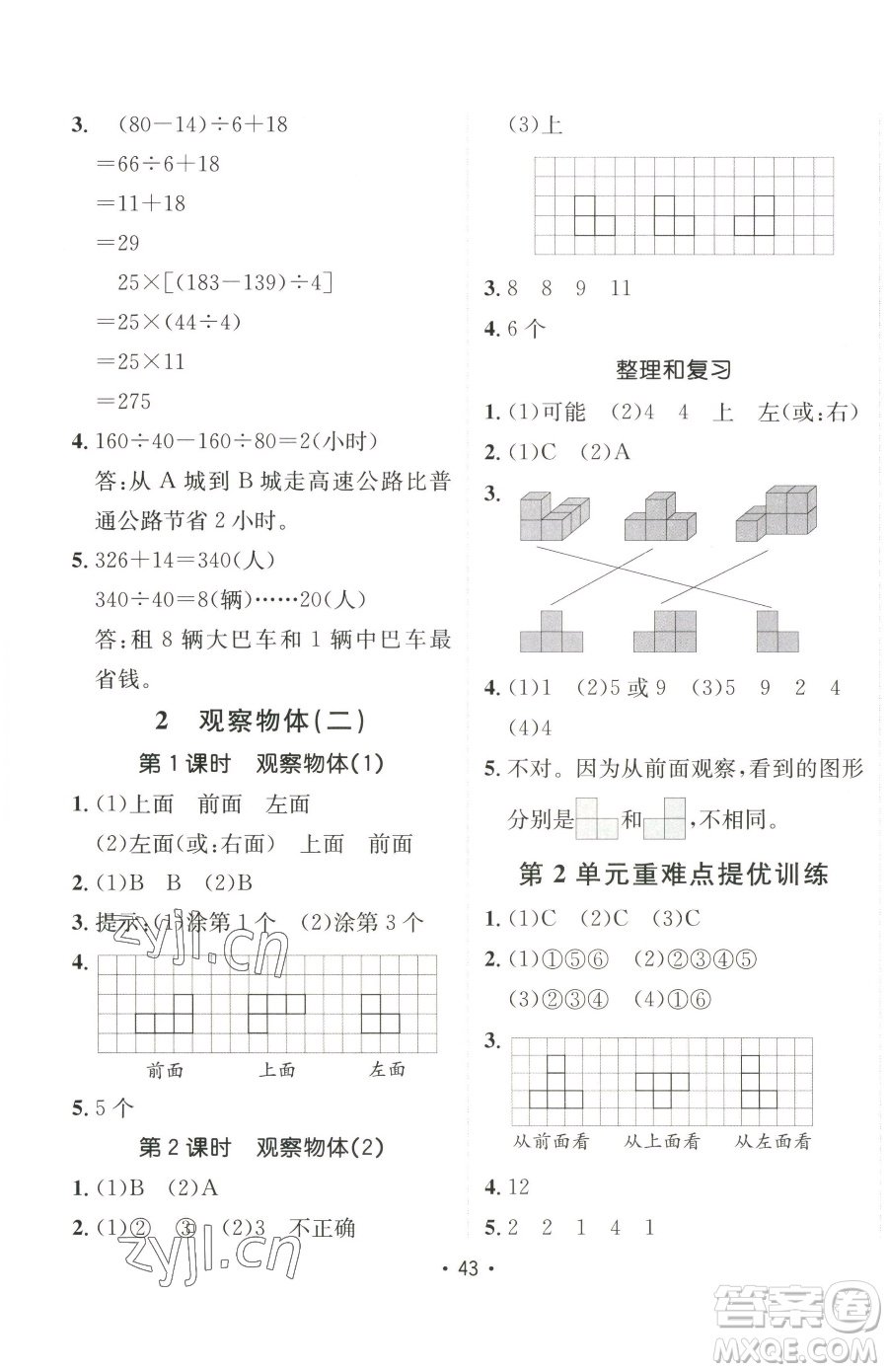新疆青少年出版社2023同行課課100分過(guò)關(guān)作業(yè)四年級(jí)下冊(cè)數(shù)學(xué)人教版參考答案