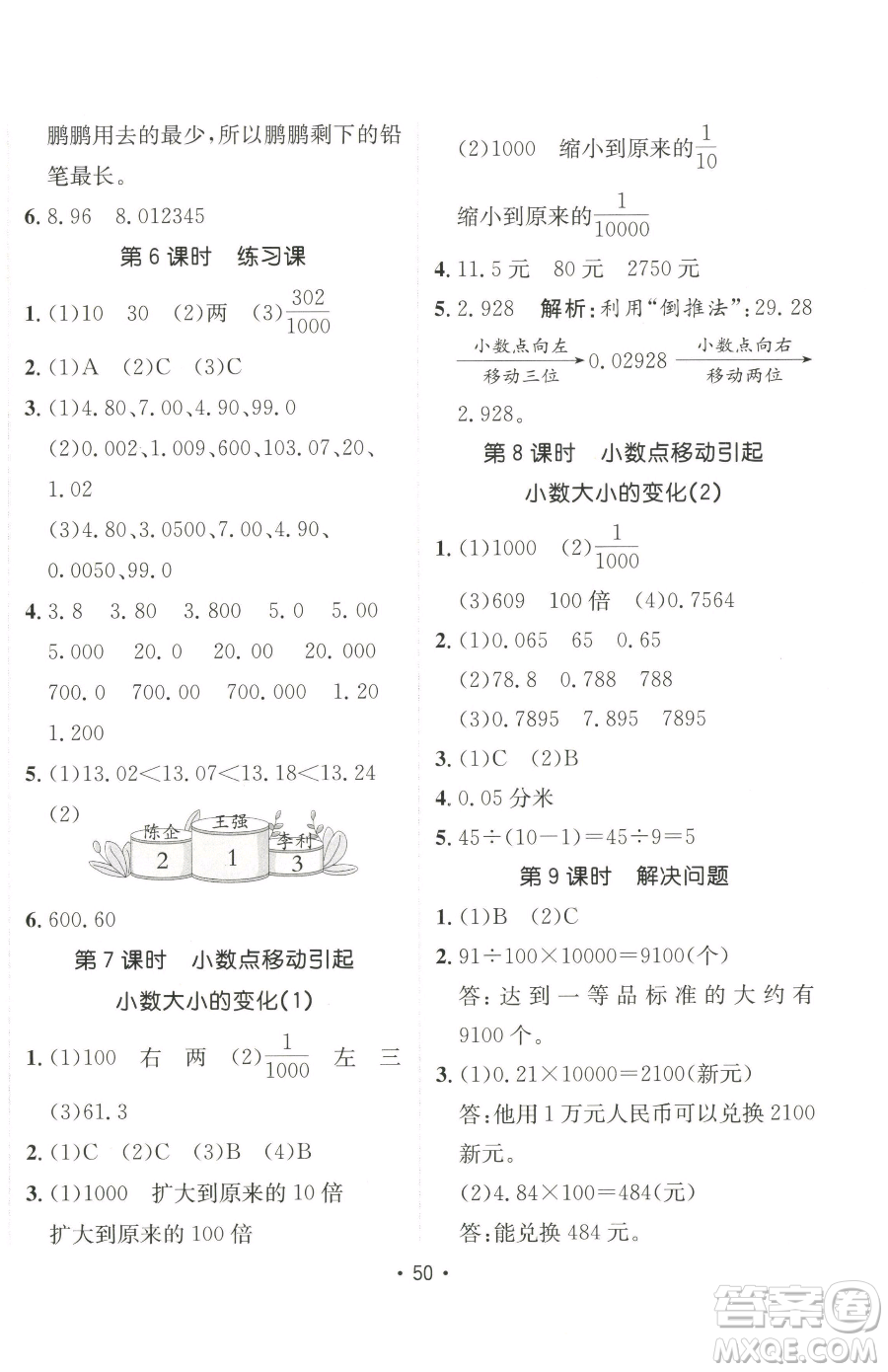 新疆青少年出版社2023同行課課100分過(guò)關(guān)作業(yè)四年級(jí)下冊(cè)數(shù)學(xué)人教版參考答案
