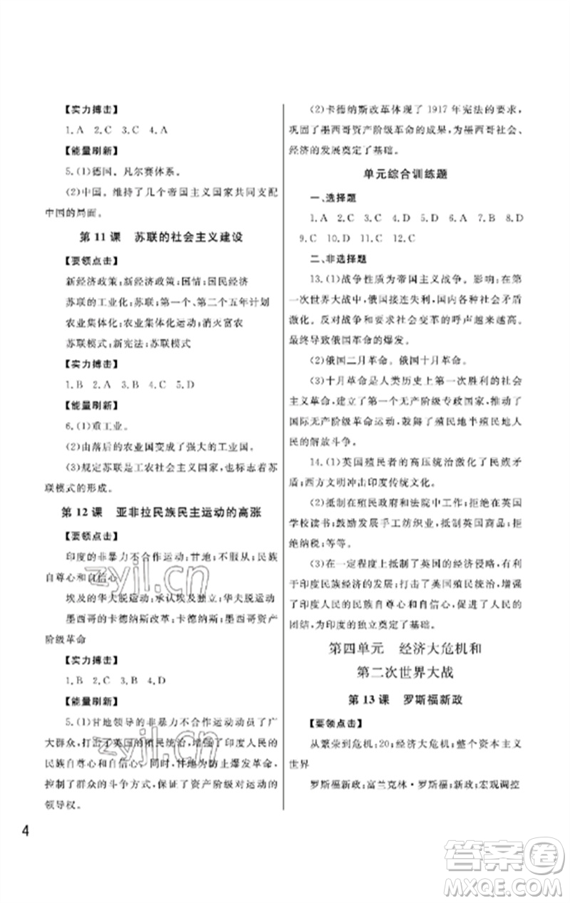 武漢出版社2023智慧學習天天向上課堂作業(yè)九年級歷史下冊人教版參考答案