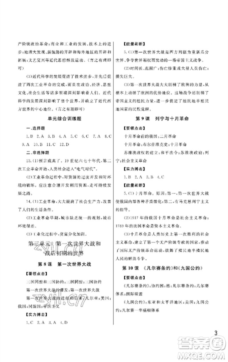 武漢出版社2023智慧學習天天向上課堂作業(yè)九年級歷史下冊人教版參考答案