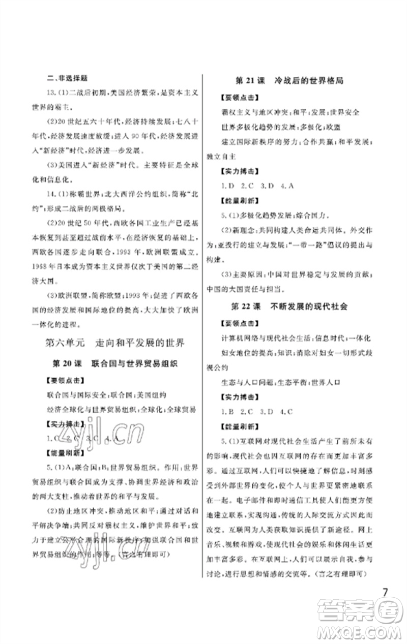 武漢出版社2023智慧學習天天向上課堂作業(yè)九年級歷史下冊人教版參考答案