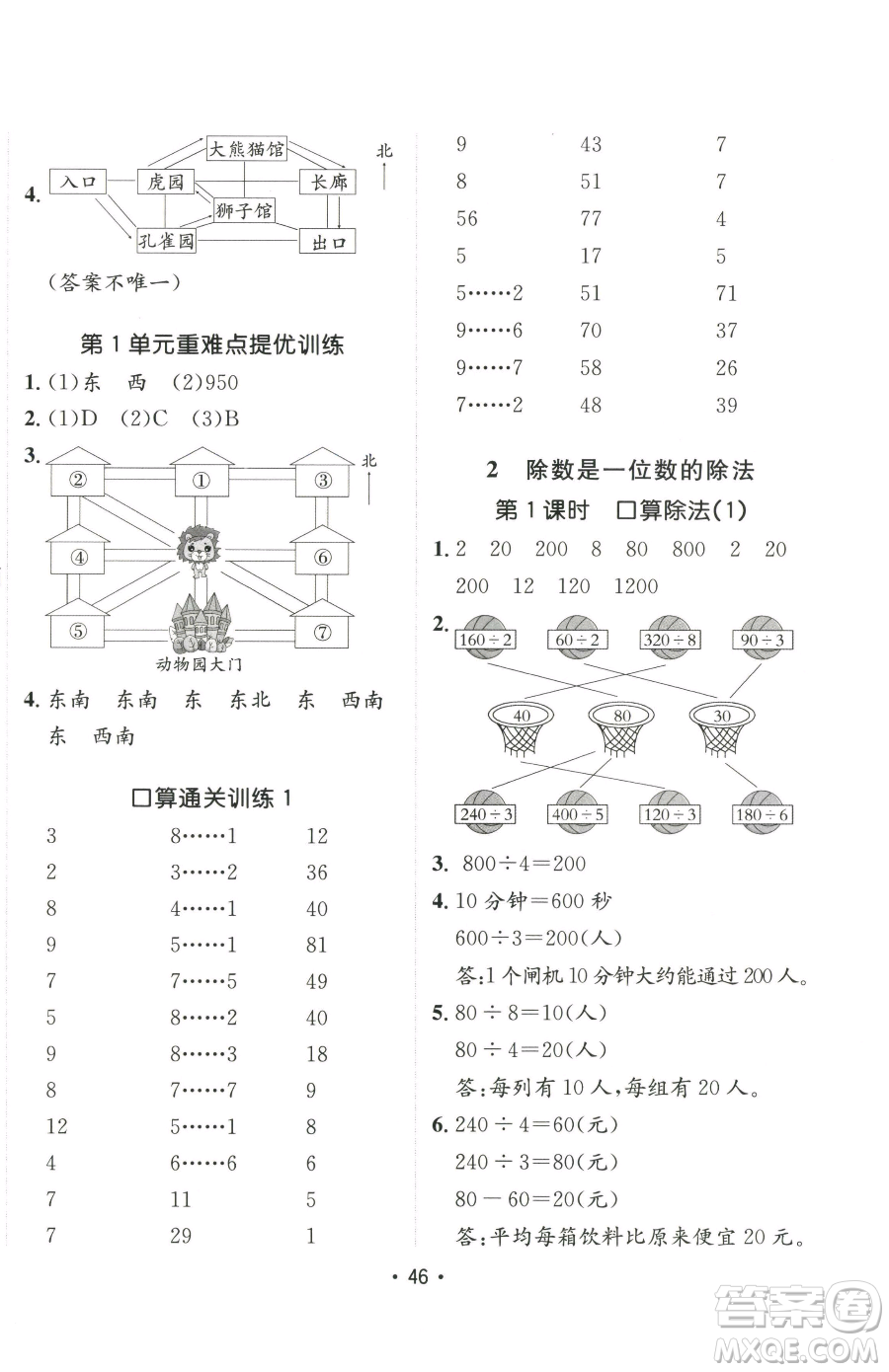 新疆青少年出版社2023同行課課100分過(guò)關(guān)作業(yè)三年級(jí)下冊(cè)數(shù)學(xué)人教版參考答案