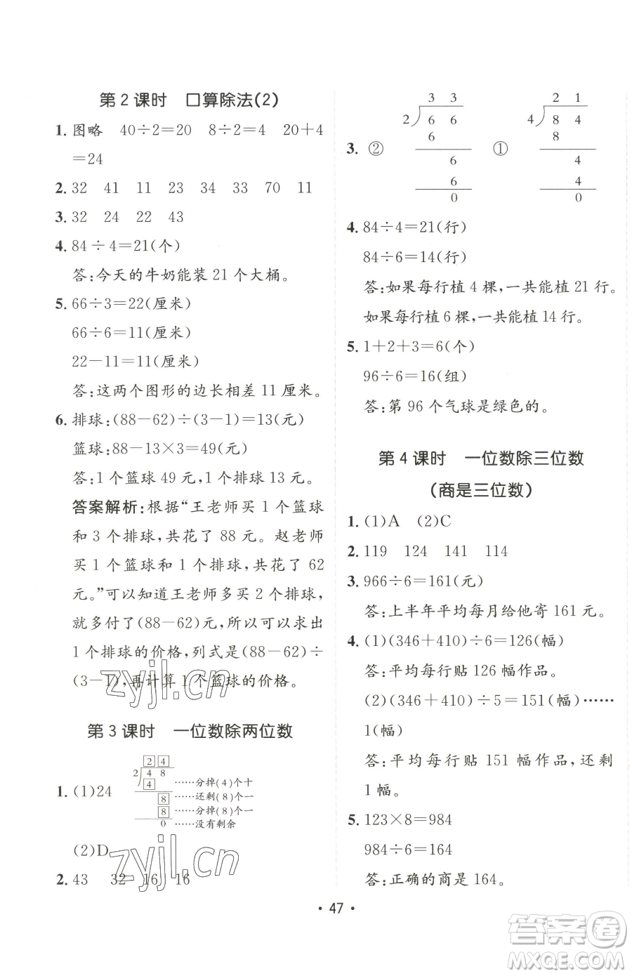 新疆青少年出版社2023同行課課100分過(guò)關(guān)作業(yè)三年級(jí)下冊(cè)數(shù)學(xué)人教版參考答案