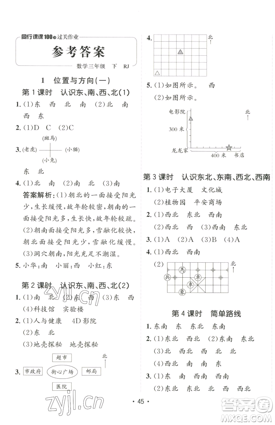 新疆青少年出版社2023同行課課100分過(guò)關(guān)作業(yè)三年級(jí)下冊(cè)數(shù)學(xué)人教版參考答案