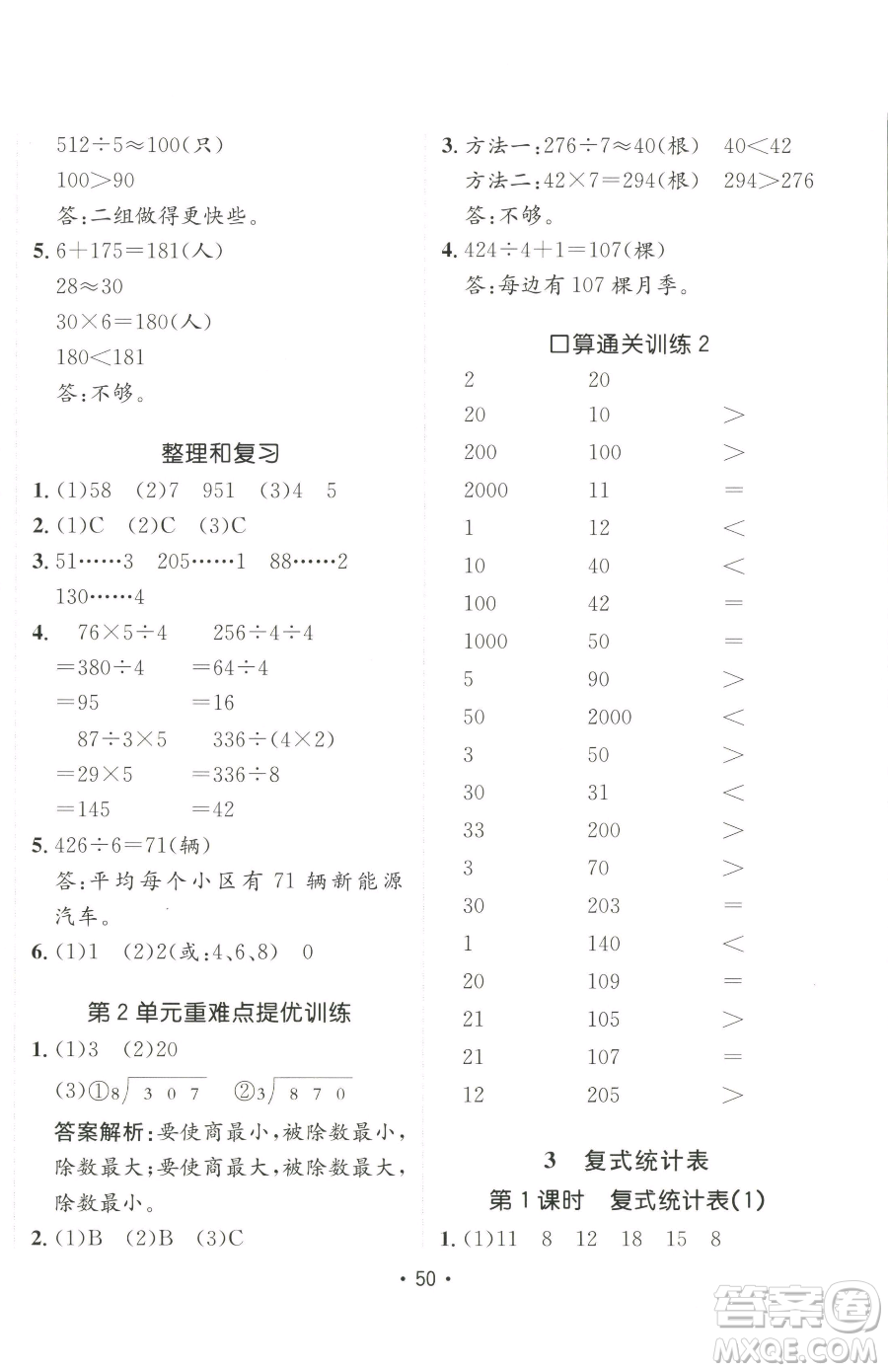 新疆青少年出版社2023同行課課100分過(guò)關(guān)作業(yè)三年級(jí)下冊(cè)數(shù)學(xué)人教版參考答案