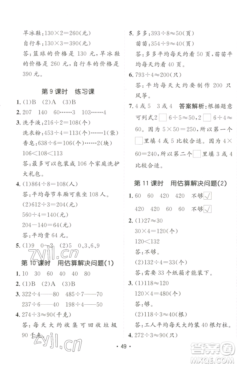 新疆青少年出版社2023同行課課100分過(guò)關(guān)作業(yè)三年級(jí)下冊(cè)數(shù)學(xué)人教版參考答案