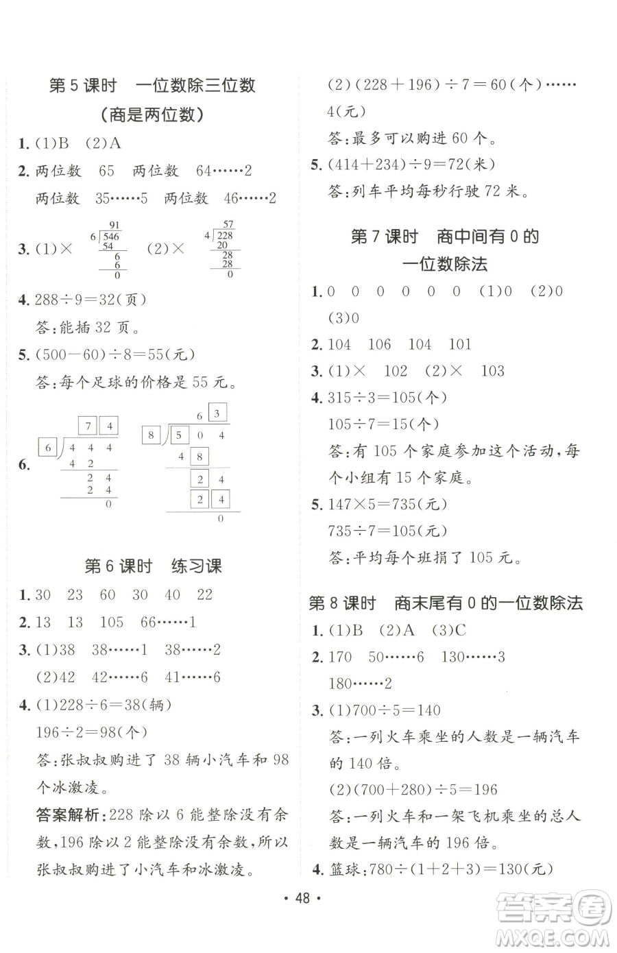 新疆青少年出版社2023同行課課100分過(guò)關(guān)作業(yè)三年級(jí)下冊(cè)數(shù)學(xué)人教版參考答案