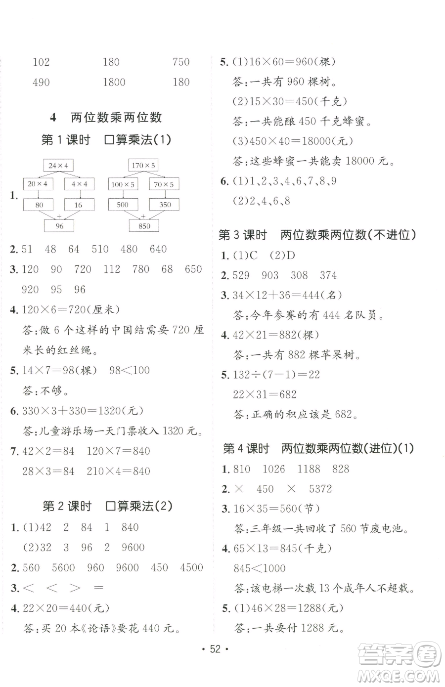 新疆青少年出版社2023同行課課100分過(guò)關(guān)作業(yè)三年級(jí)下冊(cè)數(shù)學(xué)人教版參考答案
