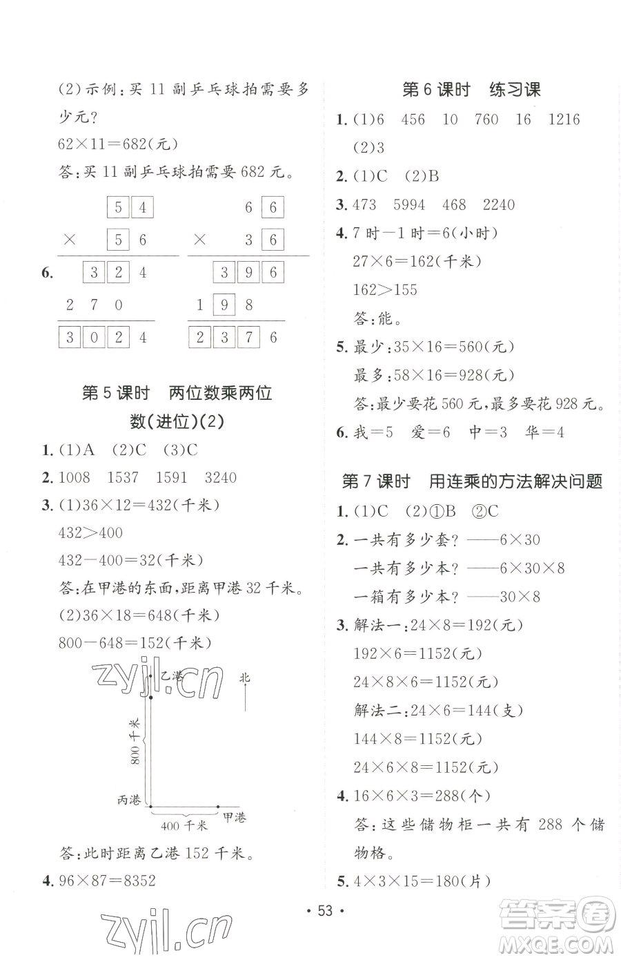新疆青少年出版社2023同行課課100分過(guò)關(guān)作業(yè)三年級(jí)下冊(cè)數(shù)學(xué)人教版參考答案