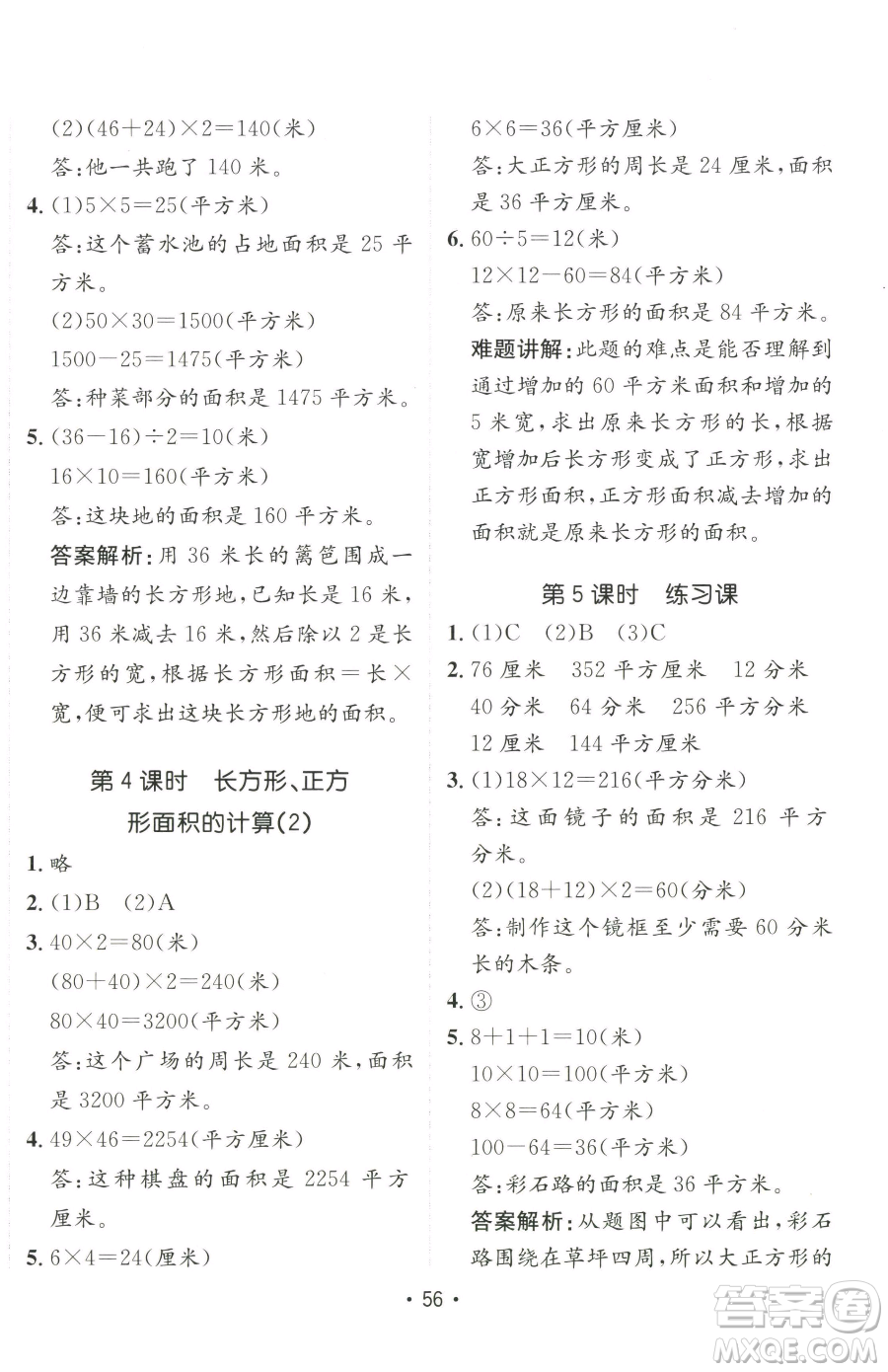 新疆青少年出版社2023同行課課100分過(guò)關(guān)作業(yè)三年級(jí)下冊(cè)數(shù)學(xué)人教版參考答案
