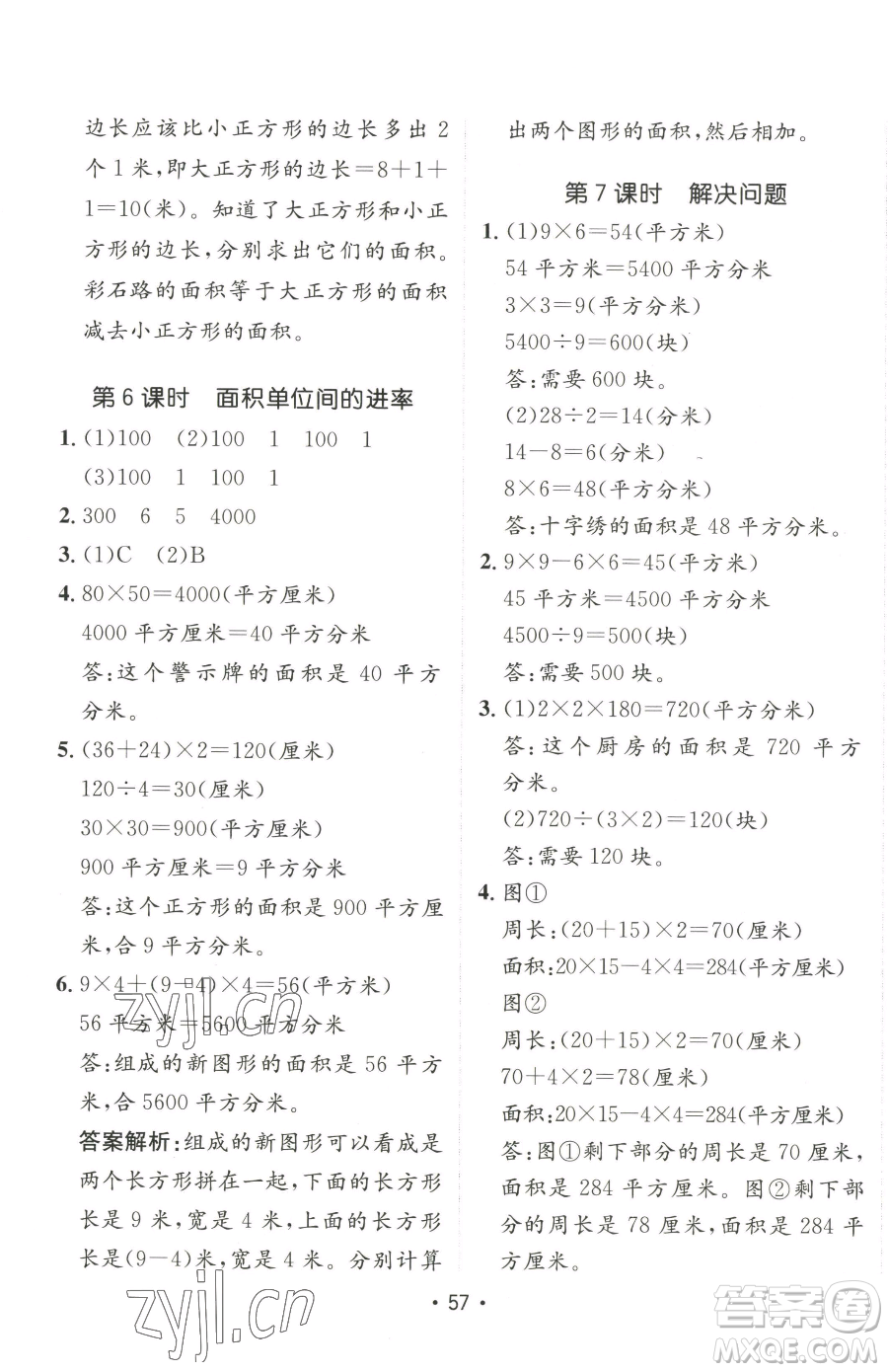 新疆青少年出版社2023同行課課100分過(guò)關(guān)作業(yè)三年級(jí)下冊(cè)數(shù)學(xué)人教版參考答案