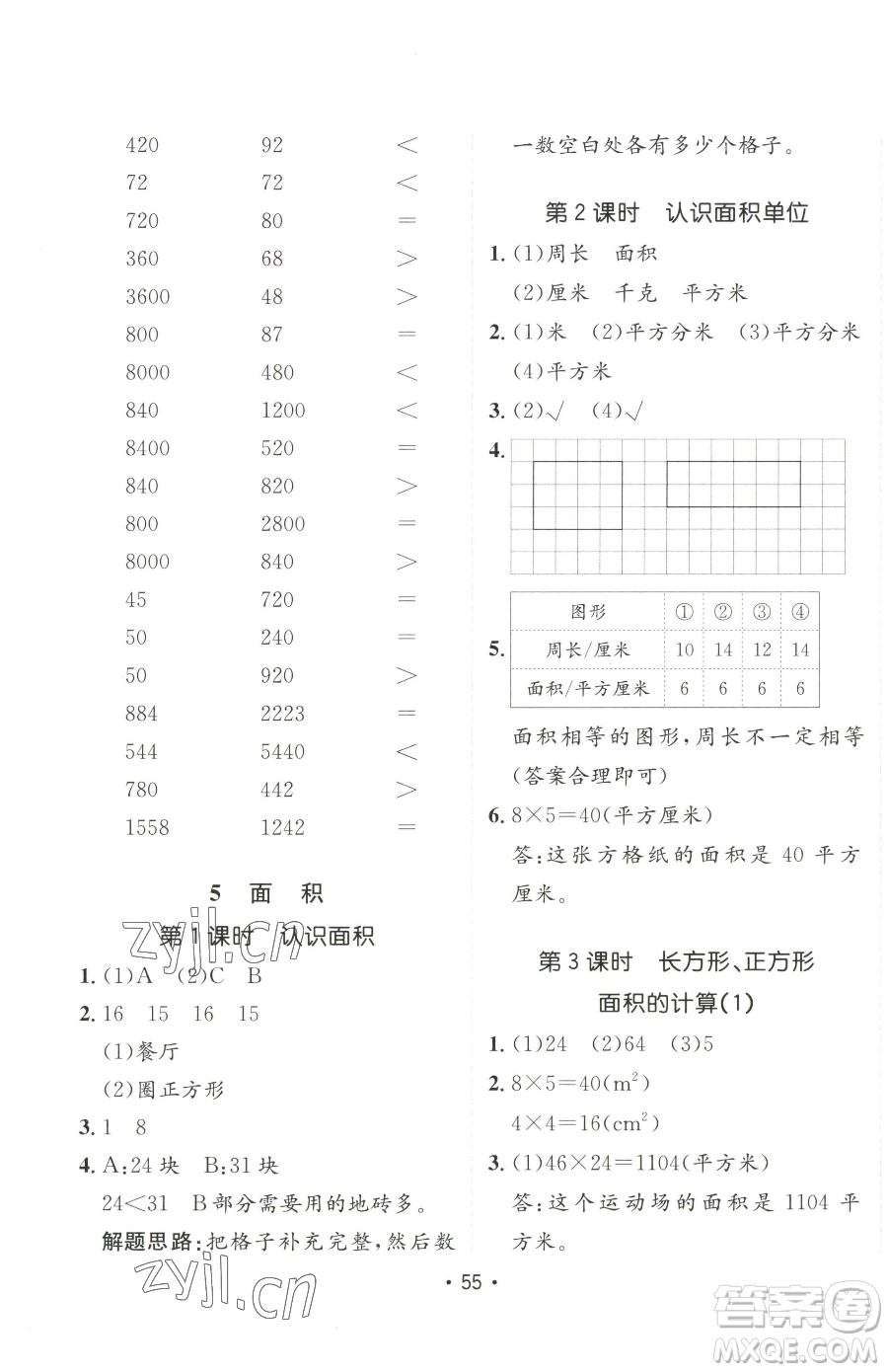 新疆青少年出版社2023同行課課100分過(guò)關(guān)作業(yè)三年級(jí)下冊(cè)數(shù)學(xué)人教版參考答案