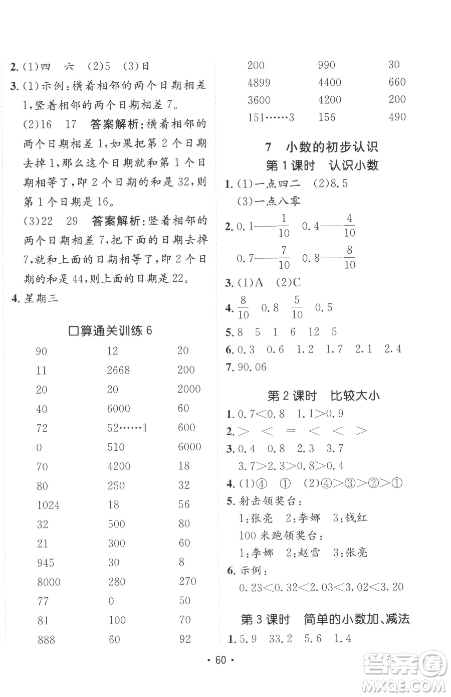 新疆青少年出版社2023同行課課100分過(guò)關(guān)作業(yè)三年級(jí)下冊(cè)數(shù)學(xué)人教版參考答案