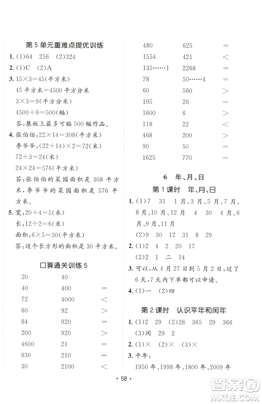 新疆青少年出版社2023同行課課100分過(guò)關(guān)作業(yè)三年級(jí)下冊(cè)數(shù)學(xué)人教版參考答案