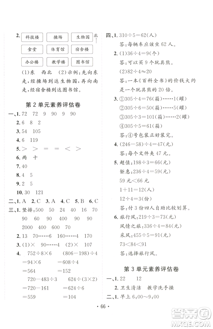 新疆青少年出版社2023同行課課100分過(guò)關(guān)作業(yè)三年級(jí)下冊(cè)數(shù)學(xué)人教版參考答案