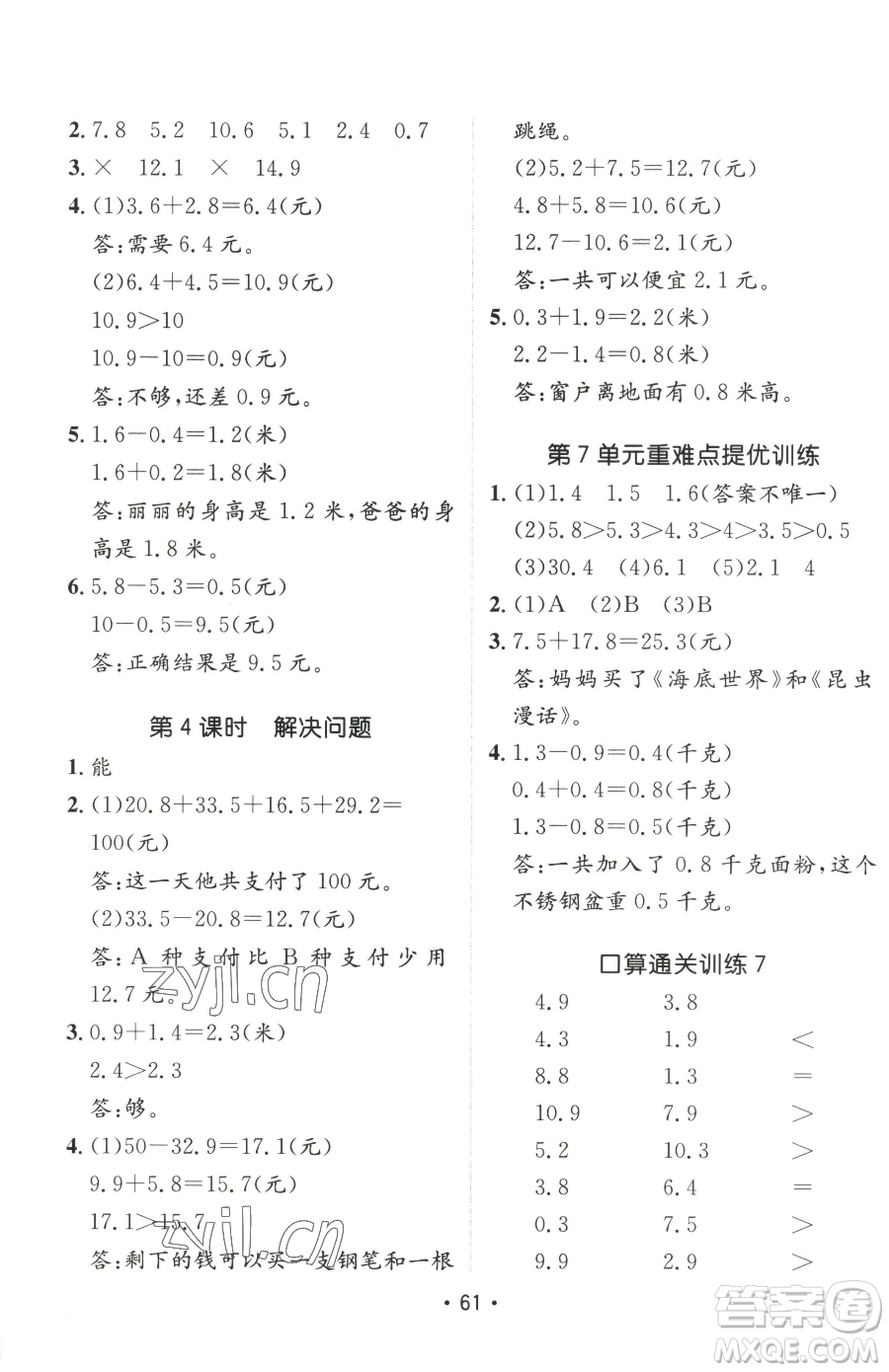新疆青少年出版社2023同行課課100分過(guò)關(guān)作業(yè)三年級(jí)下冊(cè)數(shù)學(xué)人教版參考答案