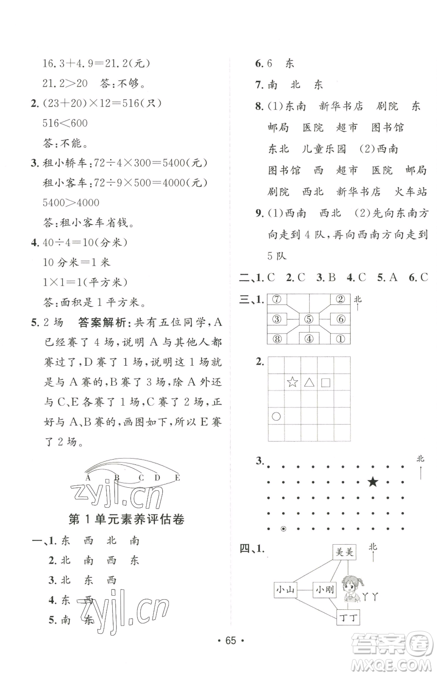 新疆青少年出版社2023同行課課100分過(guò)關(guān)作業(yè)三年級(jí)下冊(cè)數(shù)學(xué)人教版參考答案