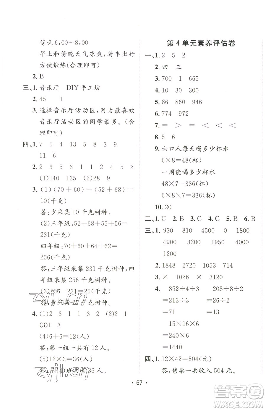 新疆青少年出版社2023同行課課100分過(guò)關(guān)作業(yè)三年級(jí)下冊(cè)數(shù)學(xué)人教版參考答案