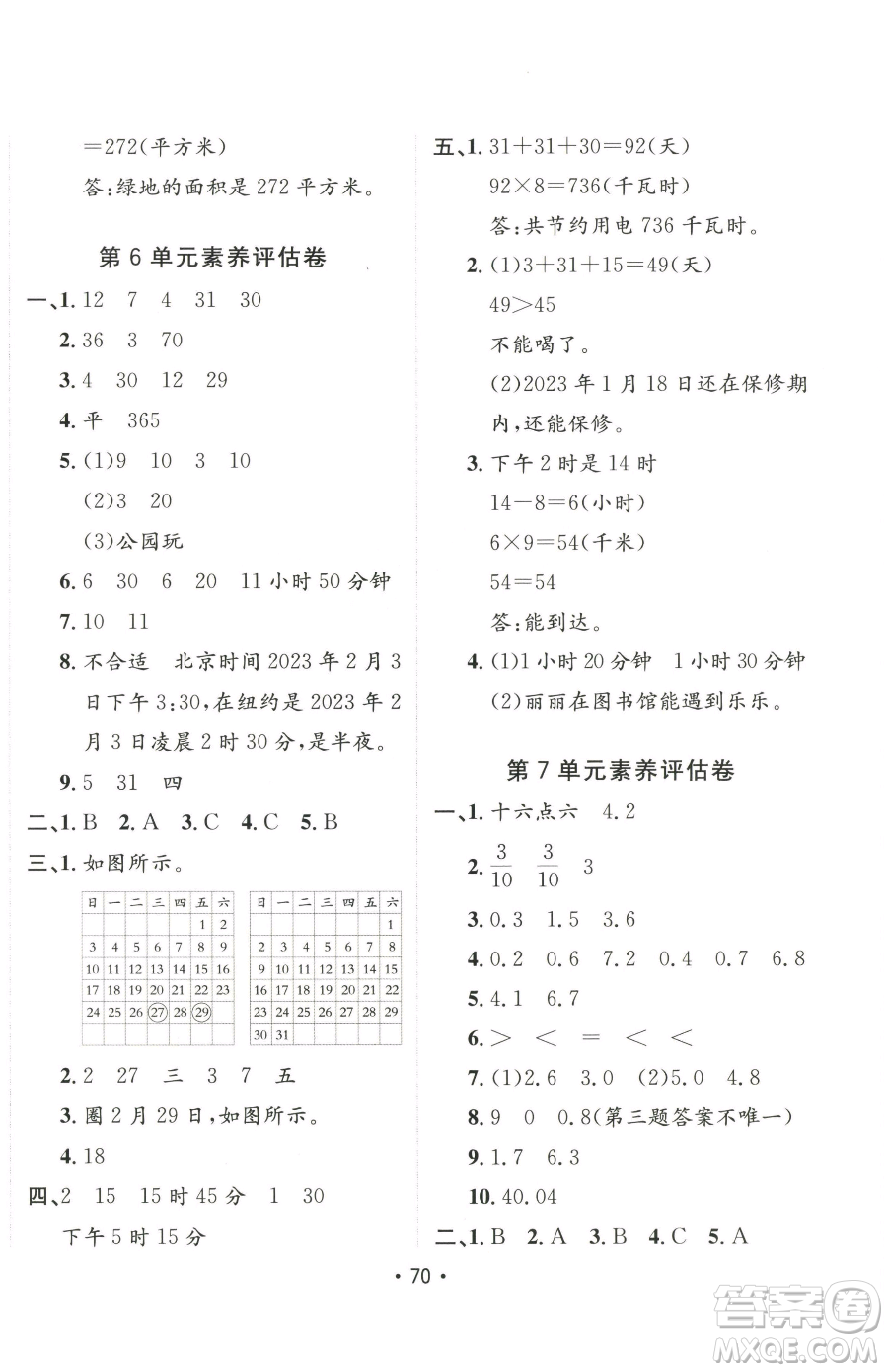 新疆青少年出版社2023同行課課100分過(guò)關(guān)作業(yè)三年級(jí)下冊(cè)數(shù)學(xué)人教版參考答案