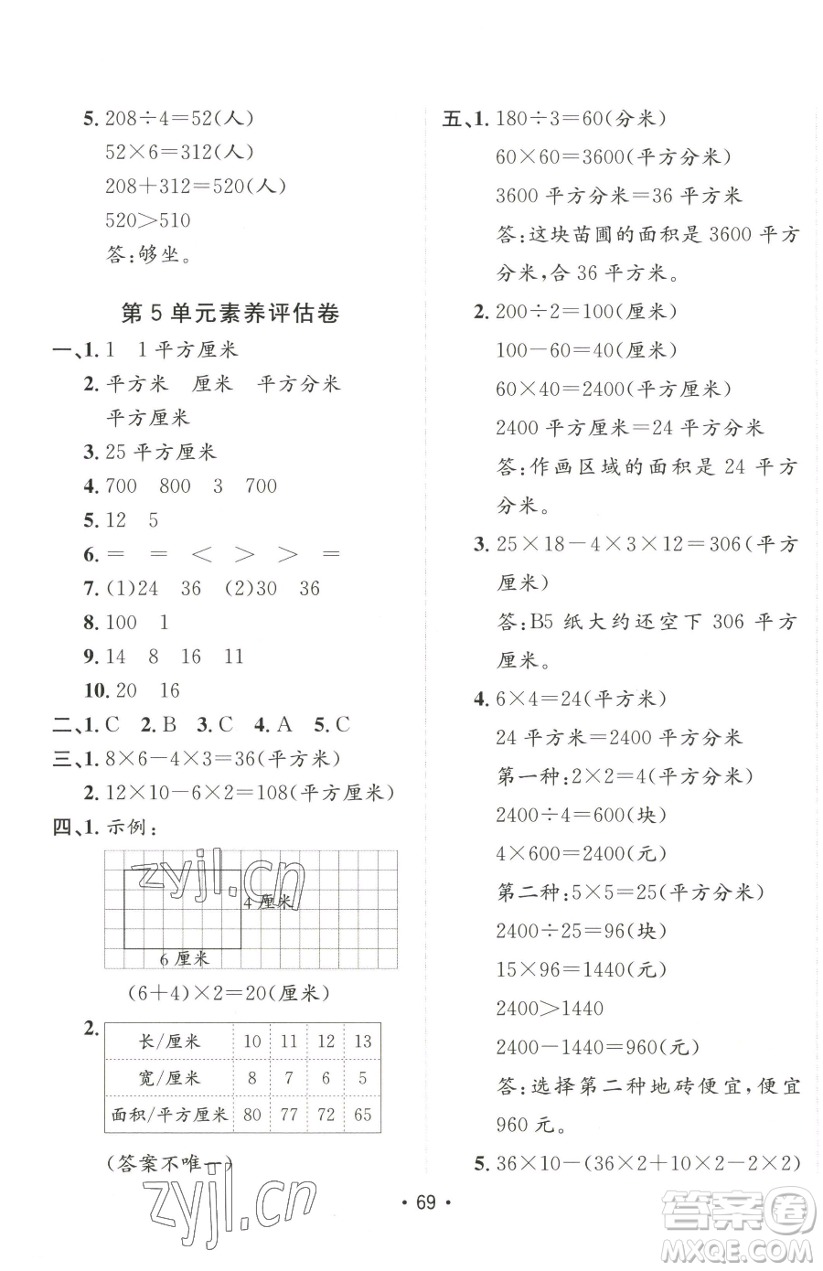新疆青少年出版社2023同行課課100分過(guò)關(guān)作業(yè)三年級(jí)下冊(cè)數(shù)學(xué)人教版參考答案