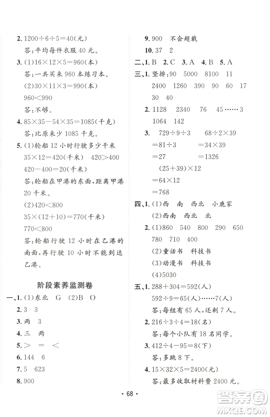 新疆青少年出版社2023同行課課100分過(guò)關(guān)作業(yè)三年級(jí)下冊(cè)數(shù)學(xué)人教版參考答案
